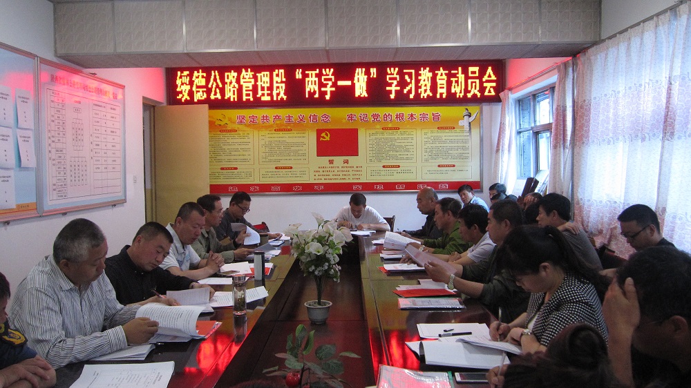 绥德公路段“两学一做”学习教育动员会 (4).jpg
