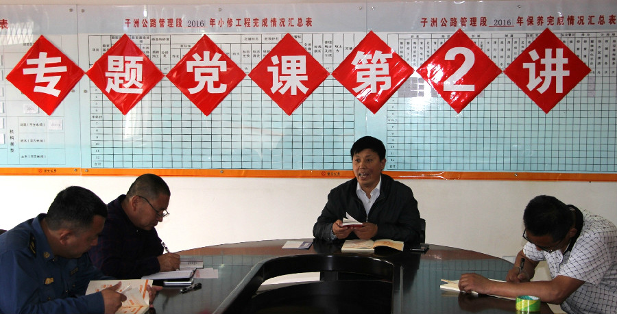 专题党课第二讲.JPG