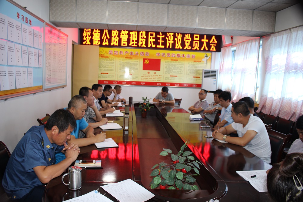 201608031470212591905.jpg 民主评议党员大会 (1).JPG