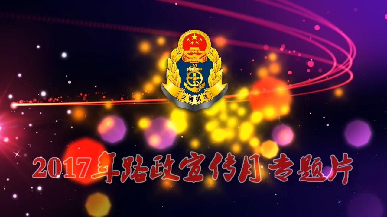 大保当《路政宣传月》专题片_20170522101207.JPG