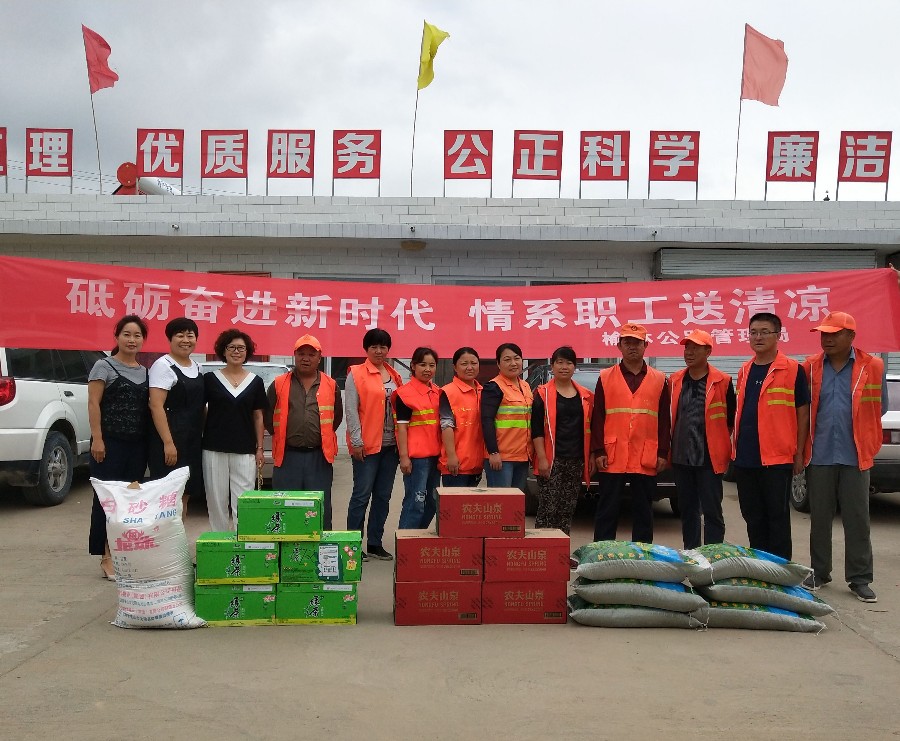 报道用 局工会送清凉.JPG