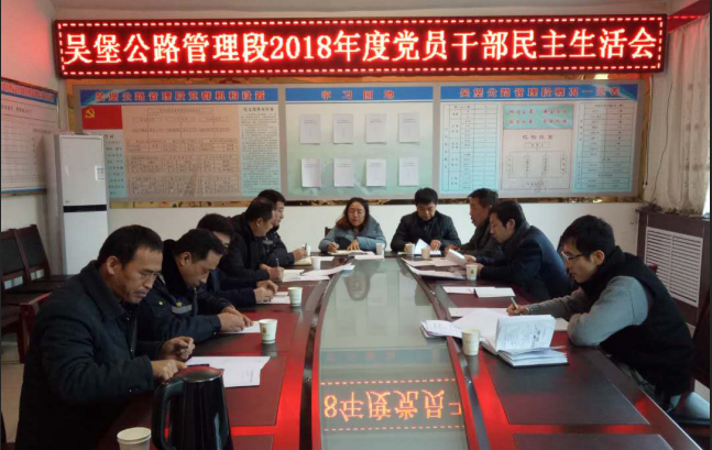民主生活会.png