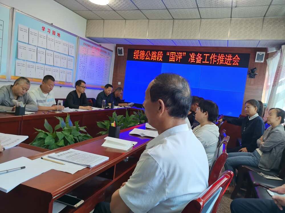 国评准备工作推进会.jpg