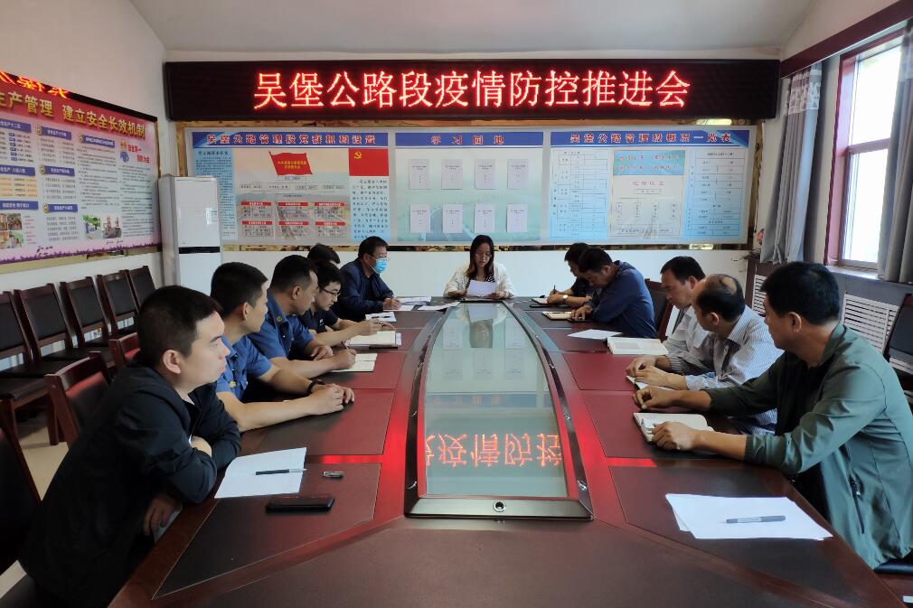 疫情防控推进会.jpg