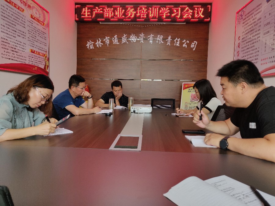 第一期业务学习（生产部）.jpg