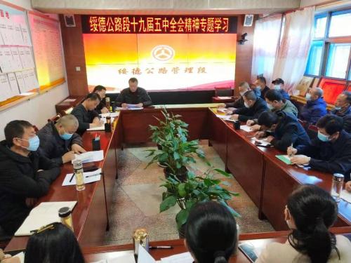 十九届五中全会专题学习.jpg