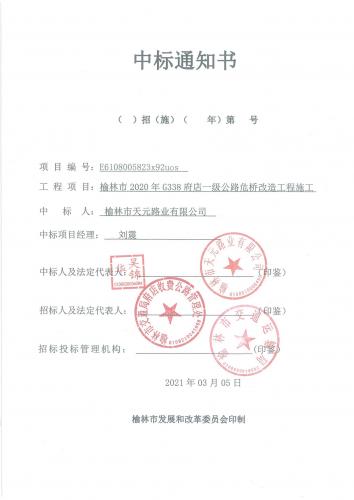 中标通知书.jpg
