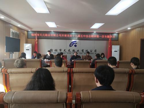 五中全会学习.jpg