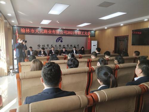 职工大会.jpg