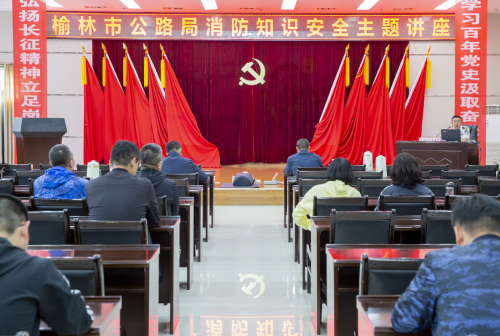 局消防讲座.png