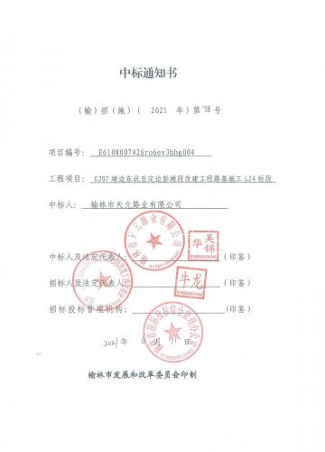 307中标通知书.jpg