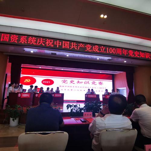 国资委党史知识竞赛.jpg