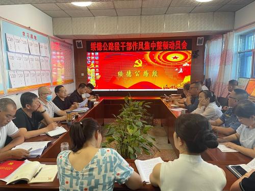 作风集中整顿动员会.jpg