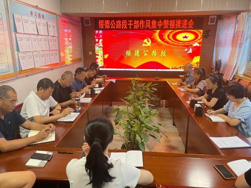 干部作风集中整顿推进会20210820.jpg