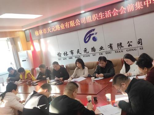 会前集中学习.jpg