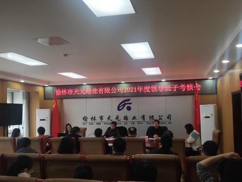领导班子考核会.jpg