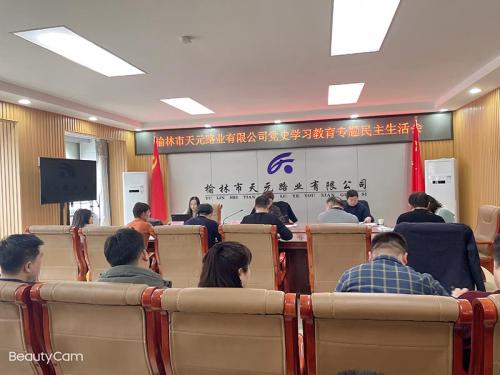 民主生活会.jpg