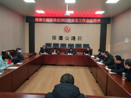 传达安全工作会精神.png