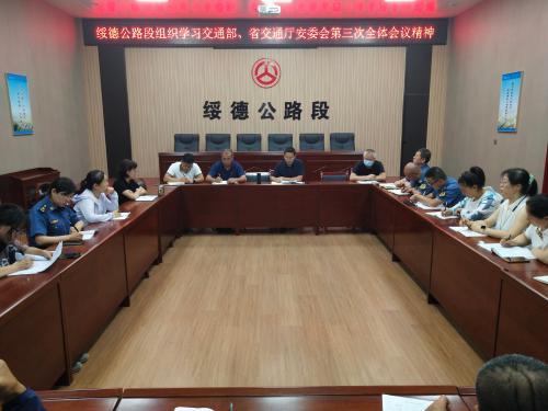 学习中省安全会议精神.jpg