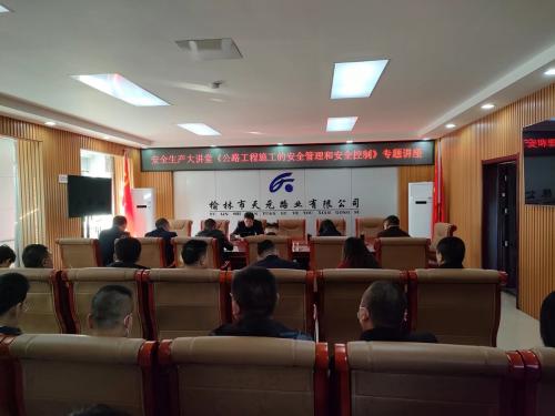 安全大讲堂.jpg
