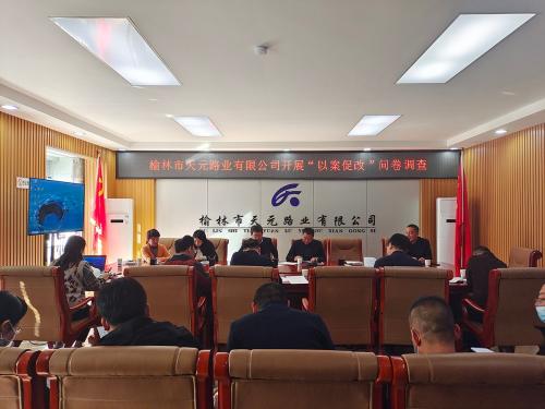 “以案促改”问卷调查.jpg