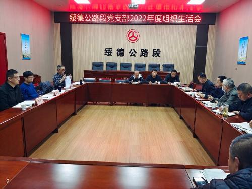 2022年度组织生活会.jpg