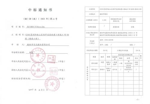 中标喜讯.jpg
