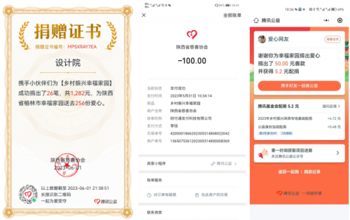 23.5.31乡村振兴捐款1.png