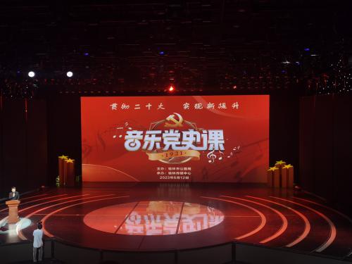 音乐党史课.jpg
