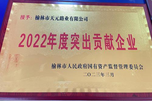 2022年度突出贡献企业.jpg