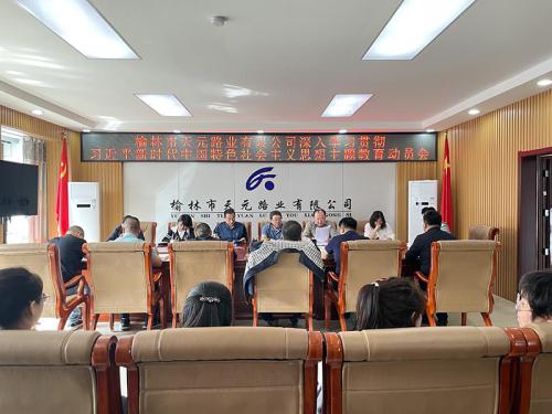 主题教育动员大会.jpg