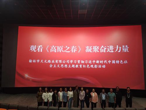 观看电影《高原之春》.jpg