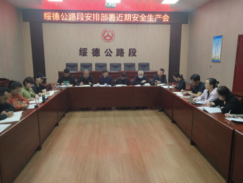 安全生产部署会.png