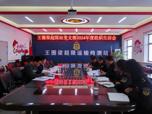 组织生活会_副本.jpg