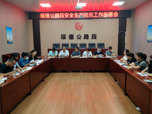 1689752291217618.png 安全防汛部署会(1)(1).png