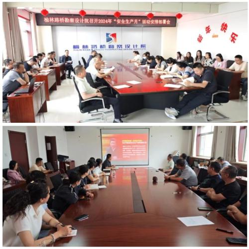 1717470148768583.jpg 安排部署会和学习.jpg