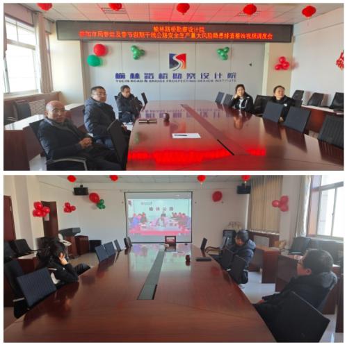 2025.1.2春节安全生产视频会.jpg